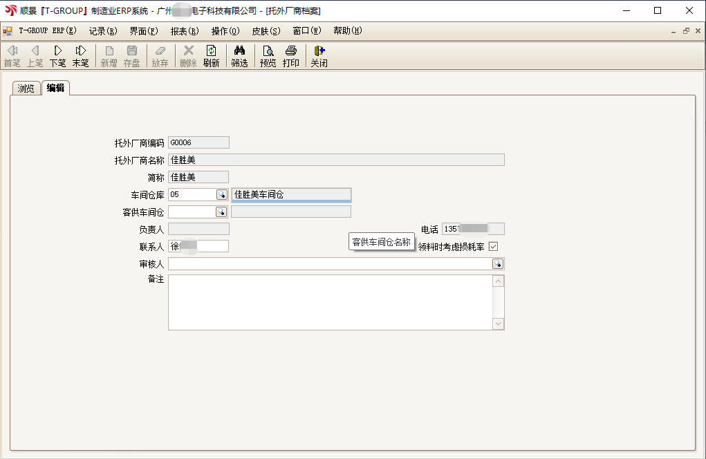 顺景T-GROUP 米兰网站-米兰MiLan(中国)亮点功能WIP仓应用实务介绍